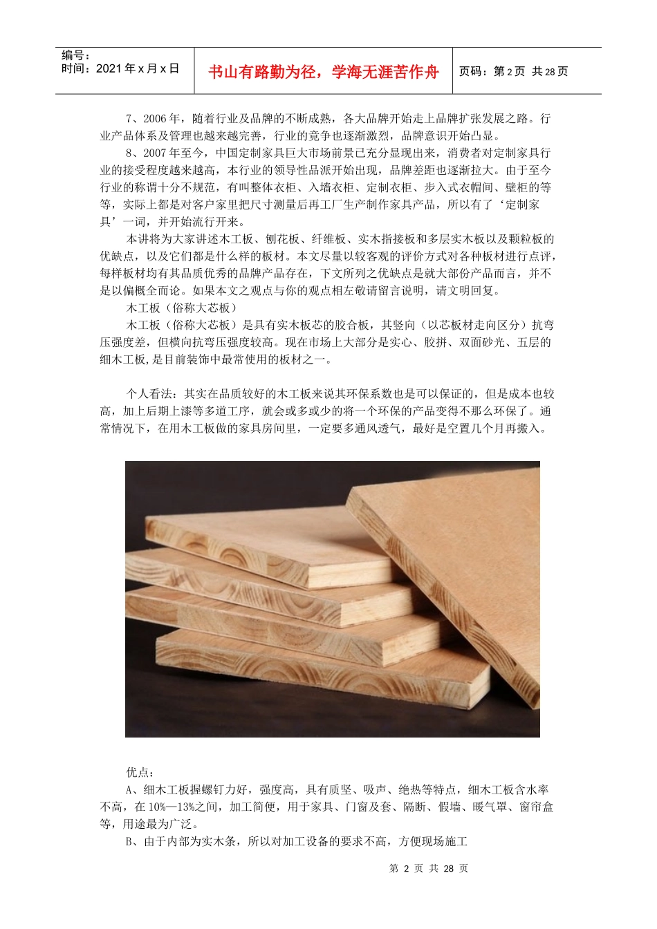 家具知识讲座_第2页