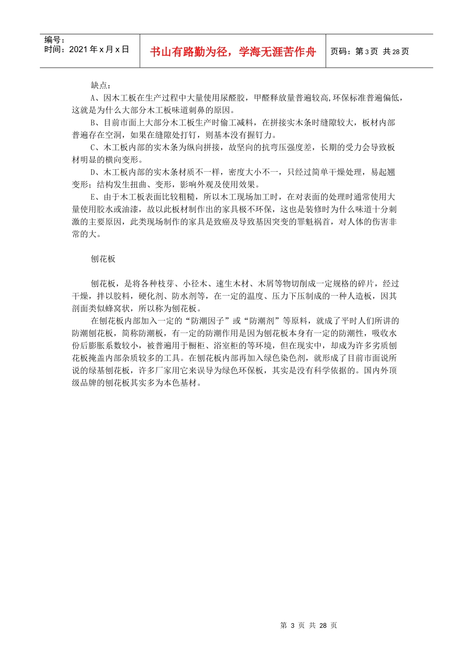 家具知识讲座_第3页