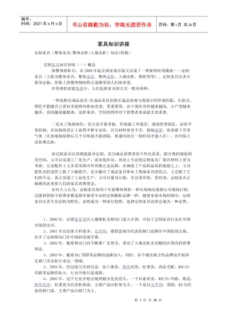 家具知识讲座