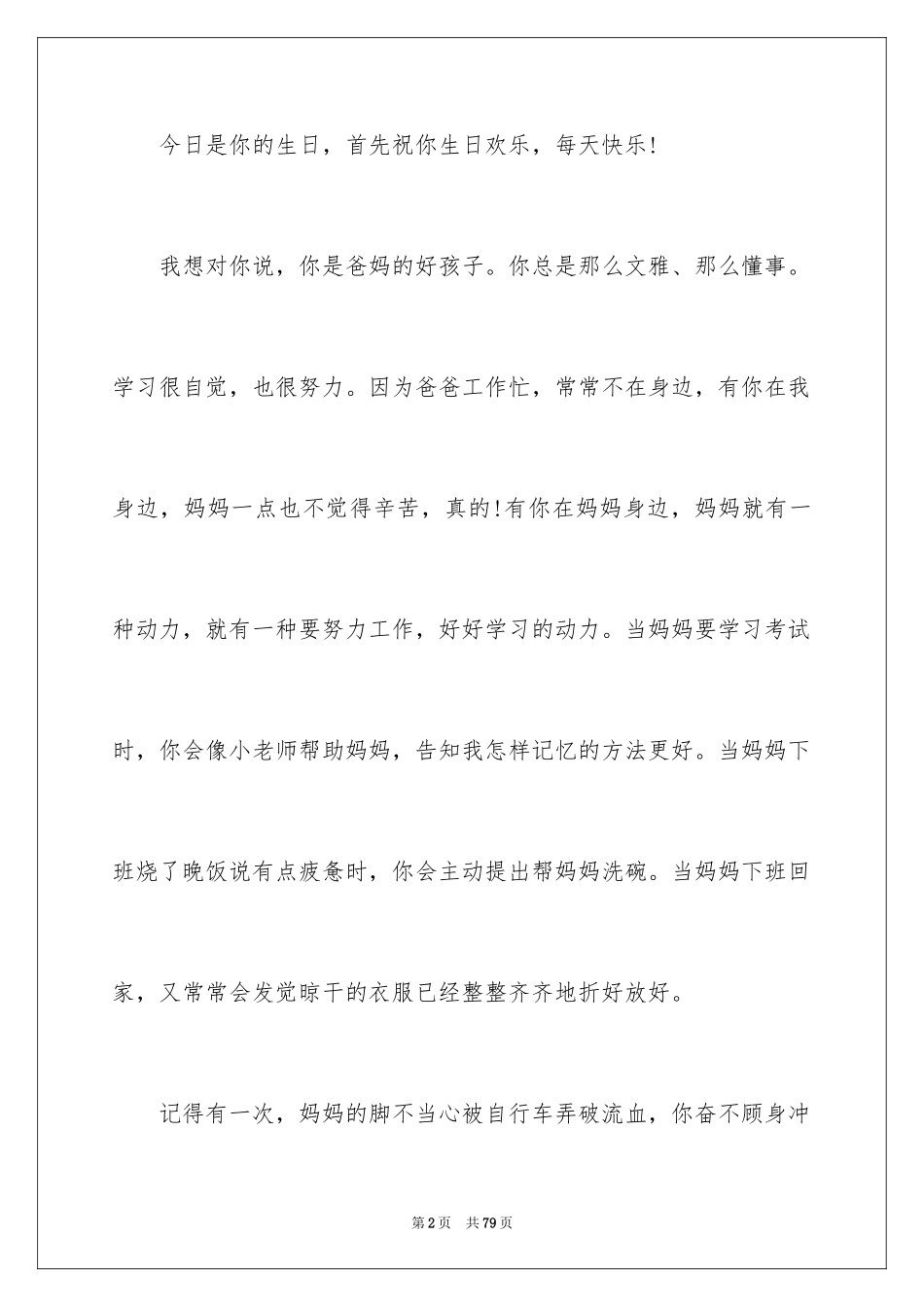 2024 给女儿的一封信_第2页