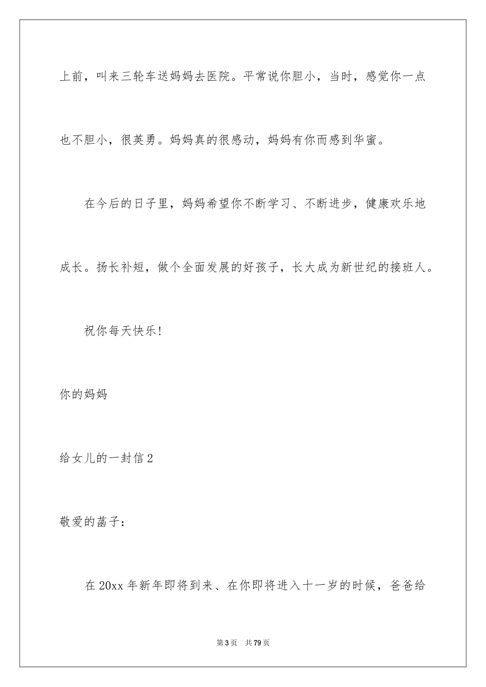 2024 给女儿的一封信_第3页