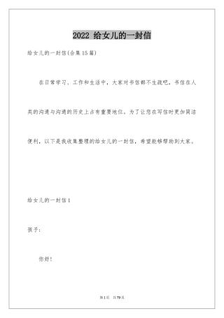 2024 给女儿的一封信