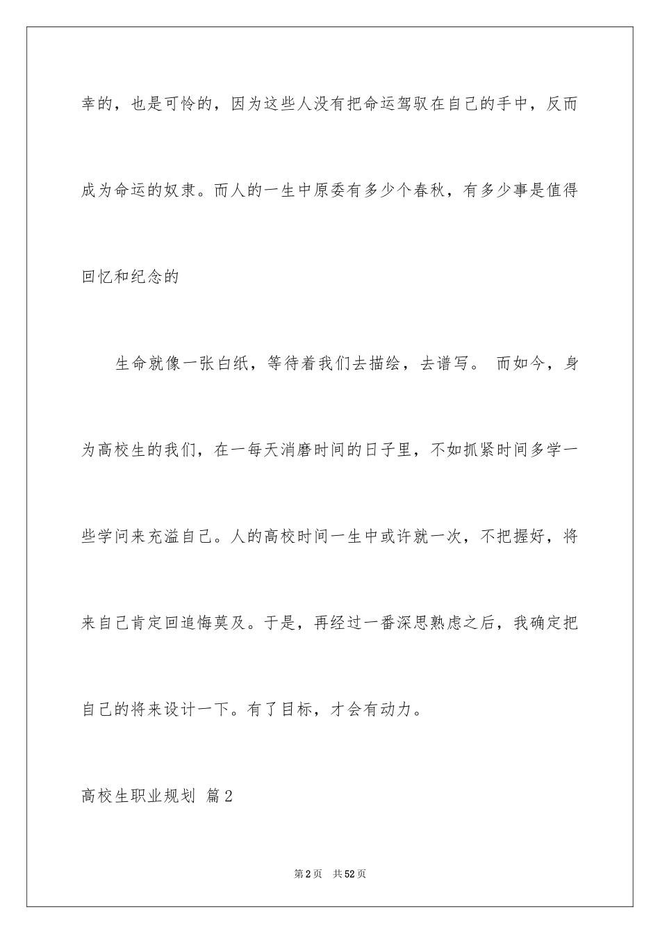 2024大学生职业规划_950_第2页