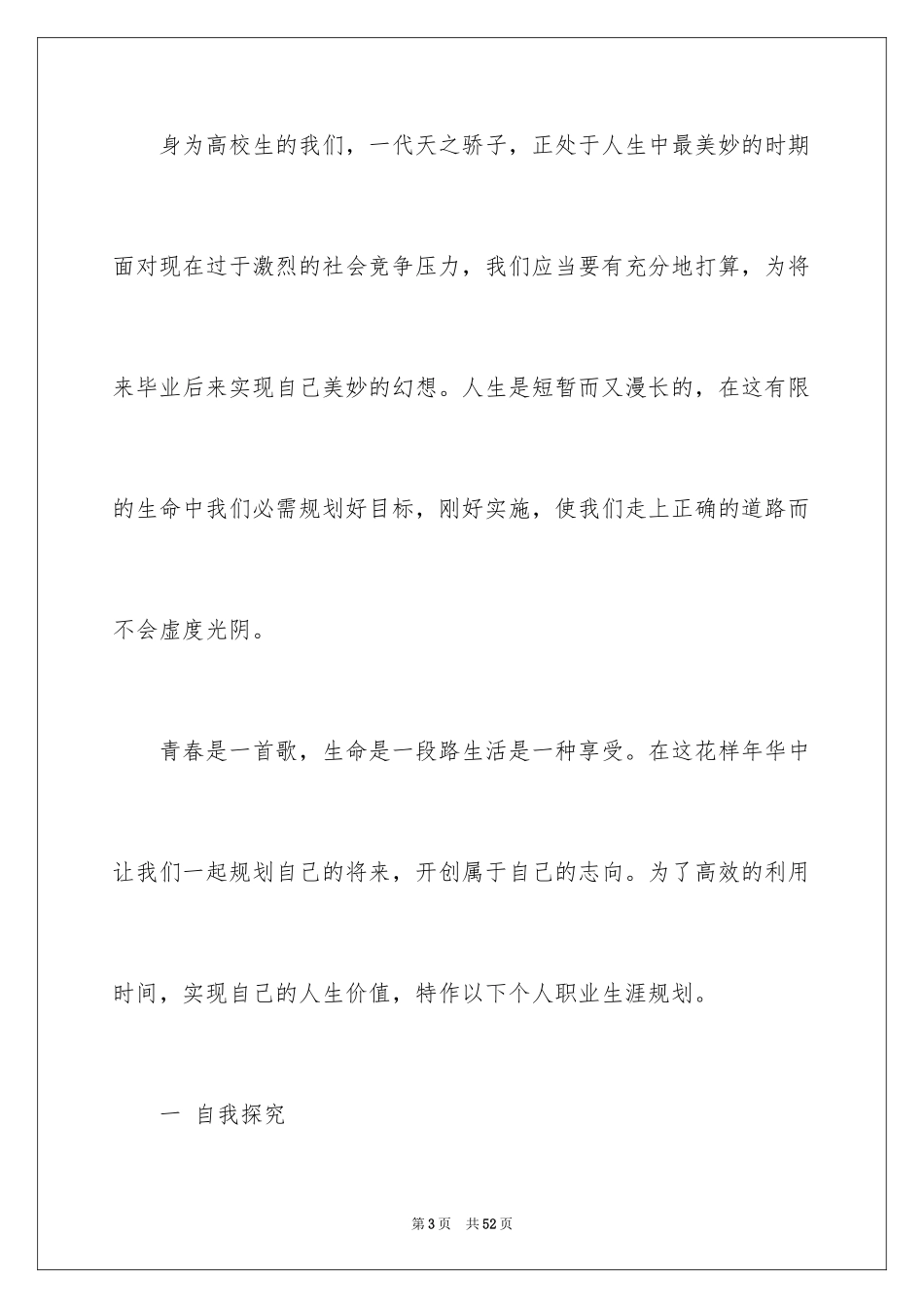 2024大学生职业规划_950_第3页