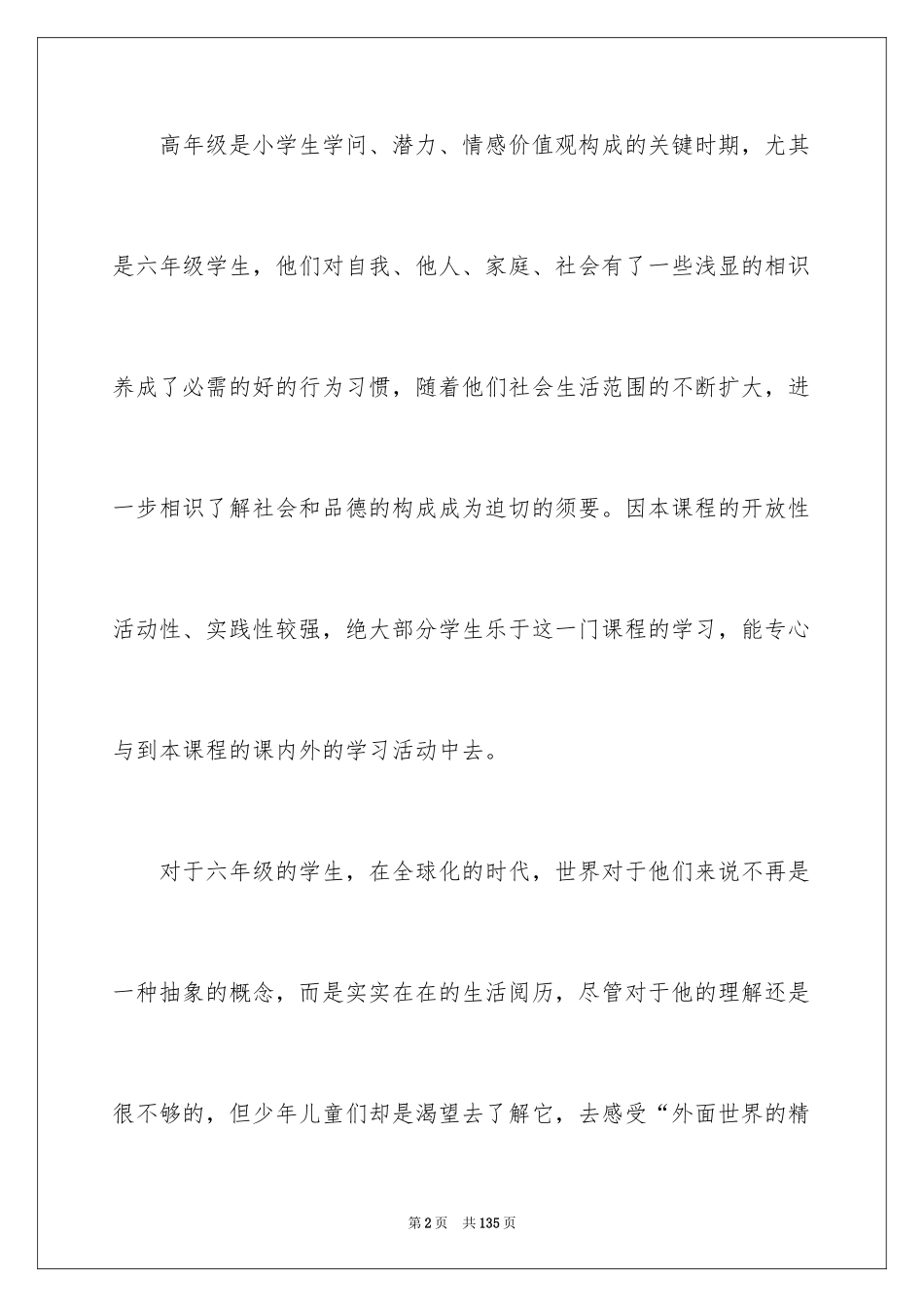 2024品德与社会教学计划_9_第2页