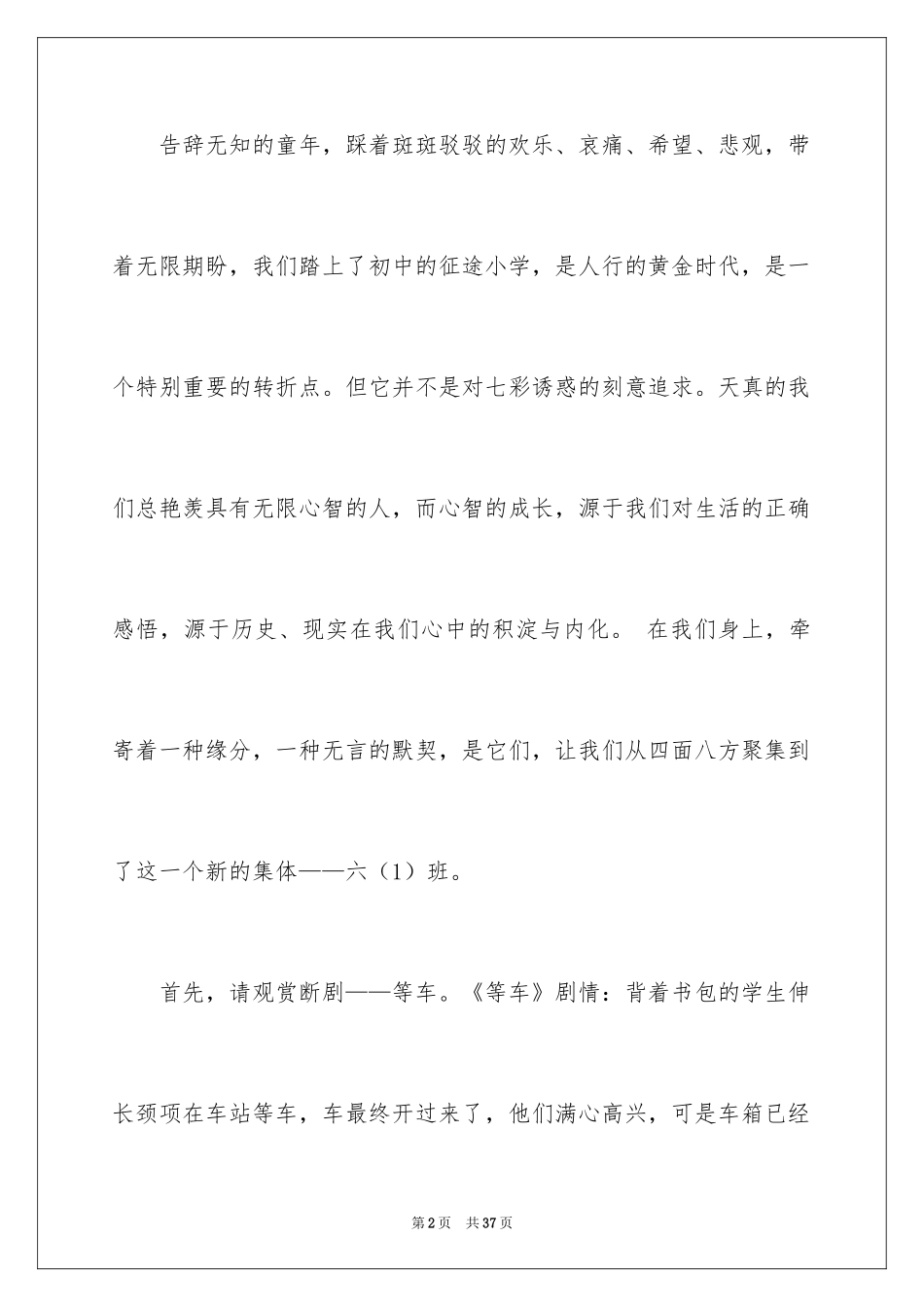 2024安全在我心中主题班会教案_1_第2页