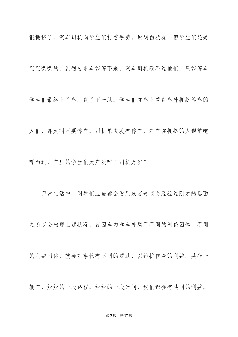 2024安全在我心中主题班会教案_1_第3页