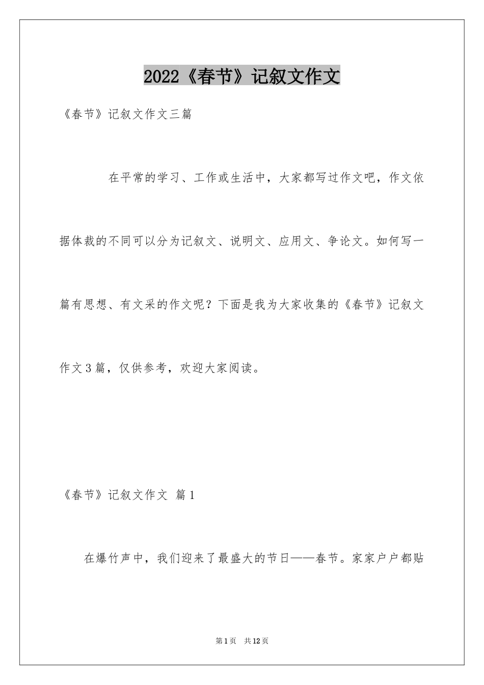 2024《春节》记叙文作文_24_第1页