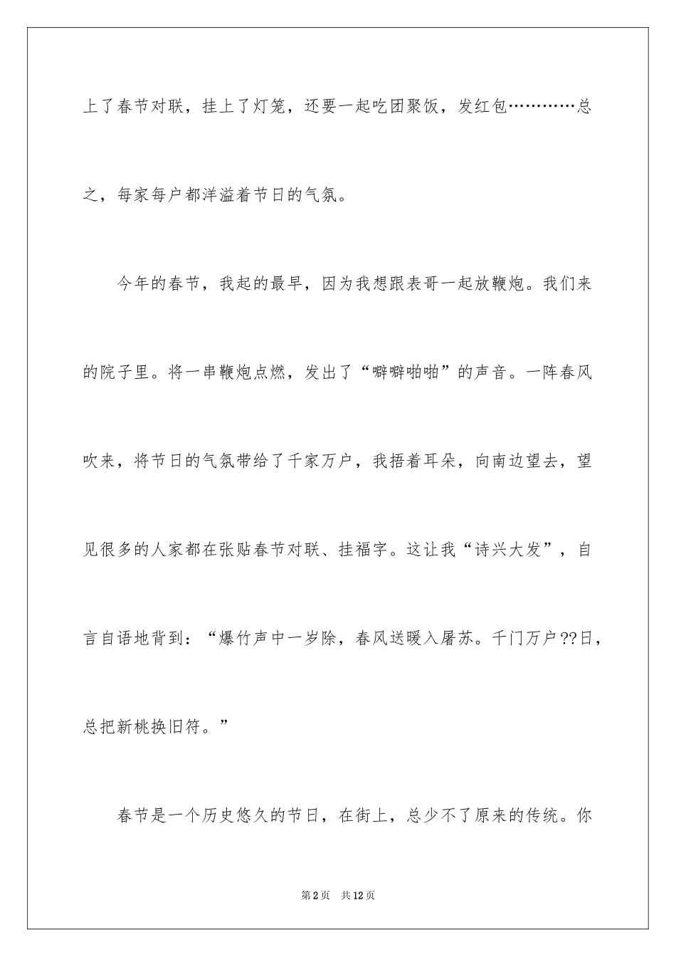 2024《春节》记叙文作文_24_第2页