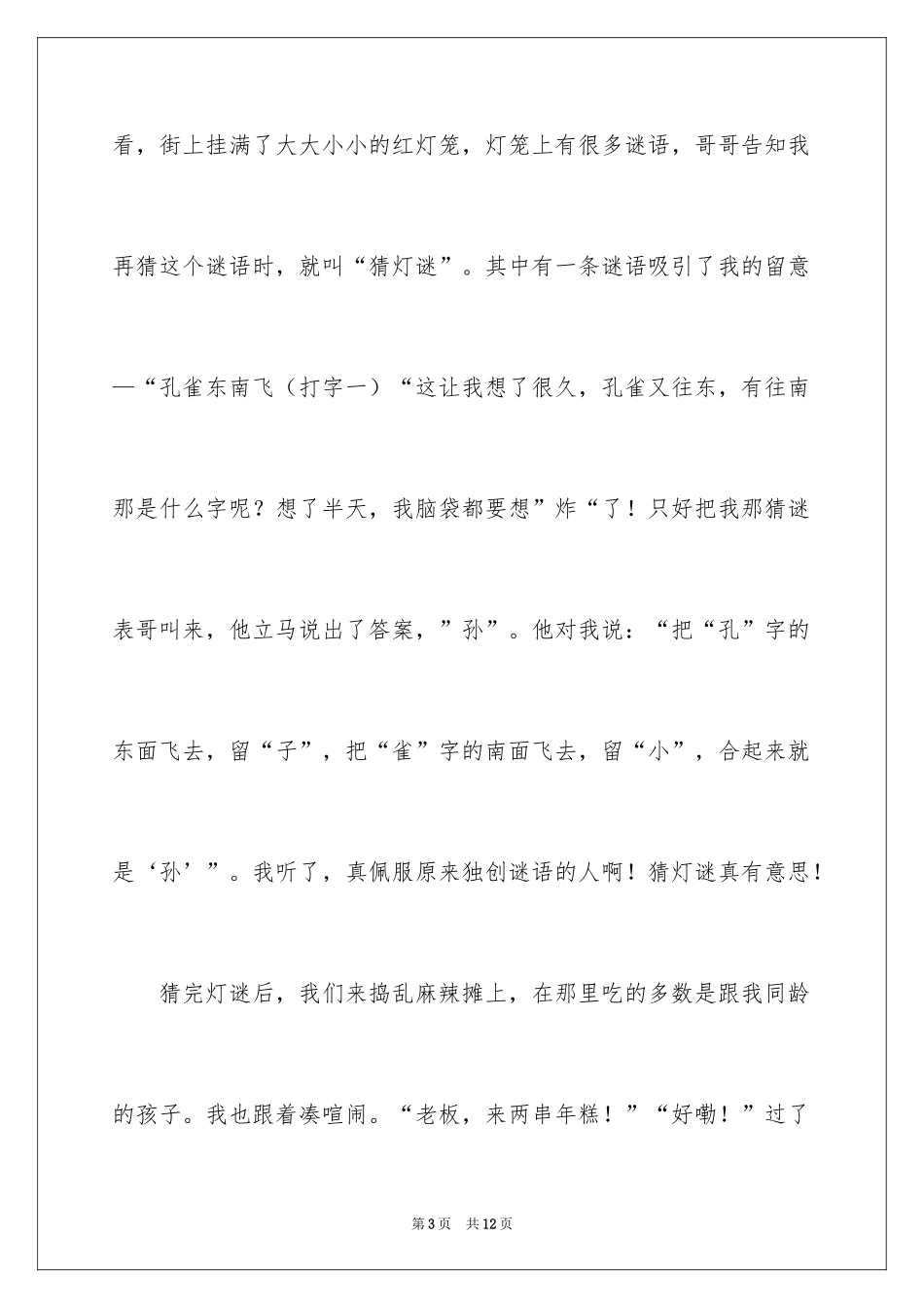 2024《春节》记叙文作文_24_第3页