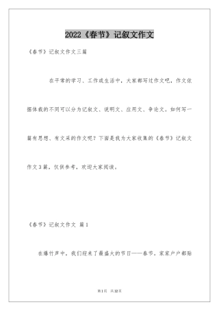 2024《春节》记叙文作文_24