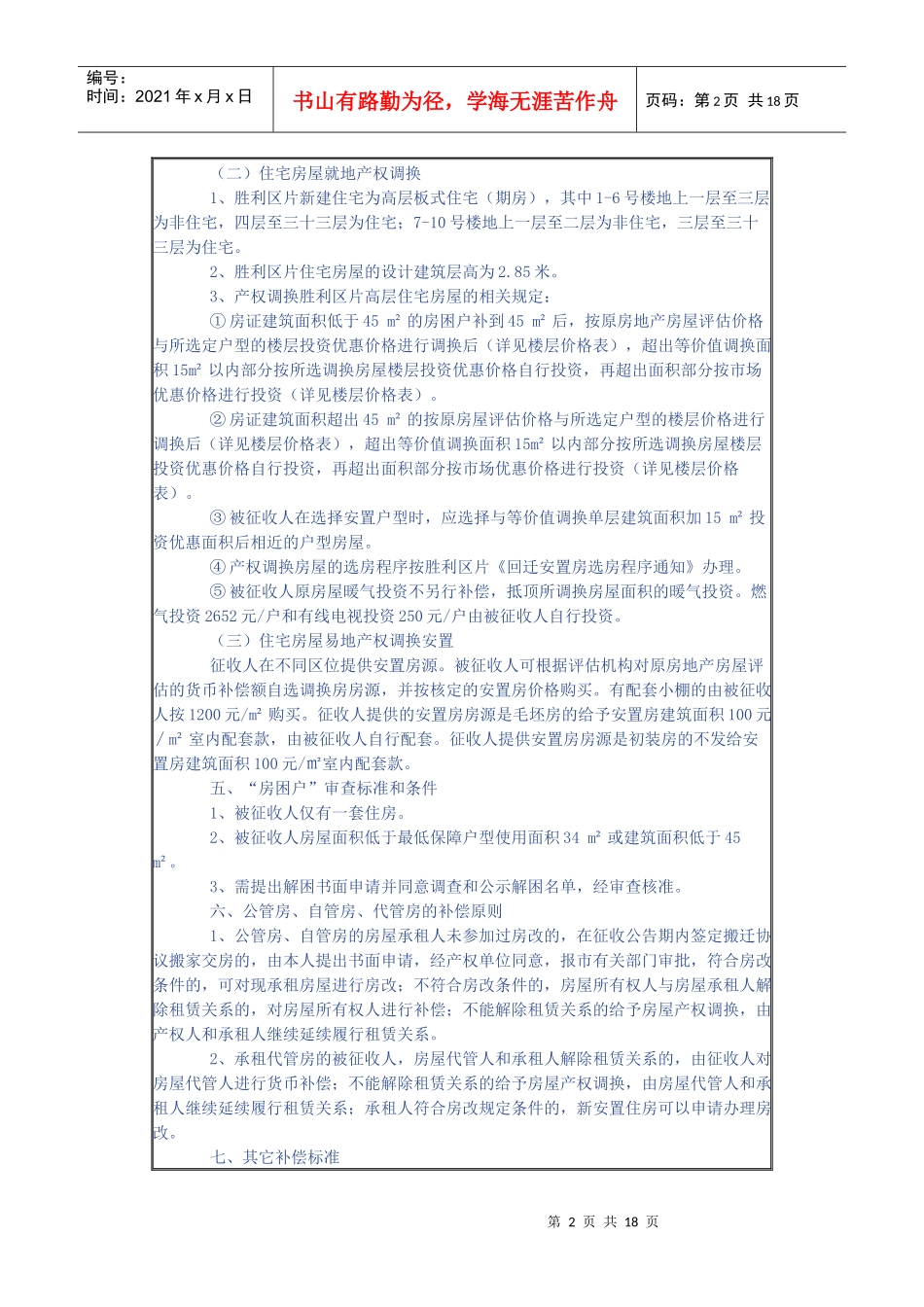 胜利区片房屋征收与补偿方案_第2页