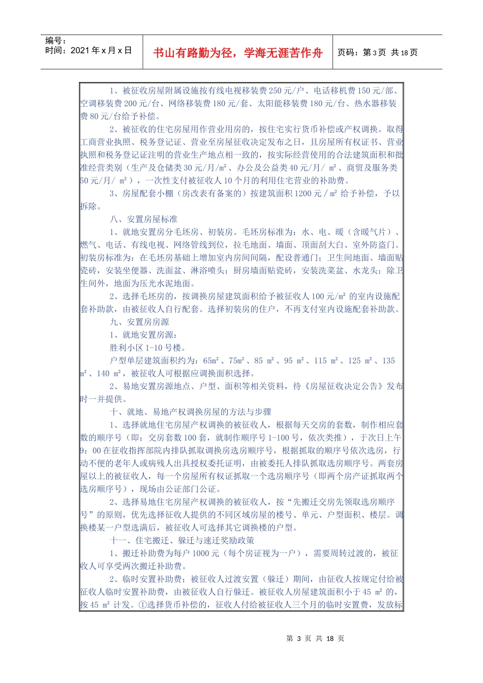 胜利区片房屋征收与补偿方案_第3页
