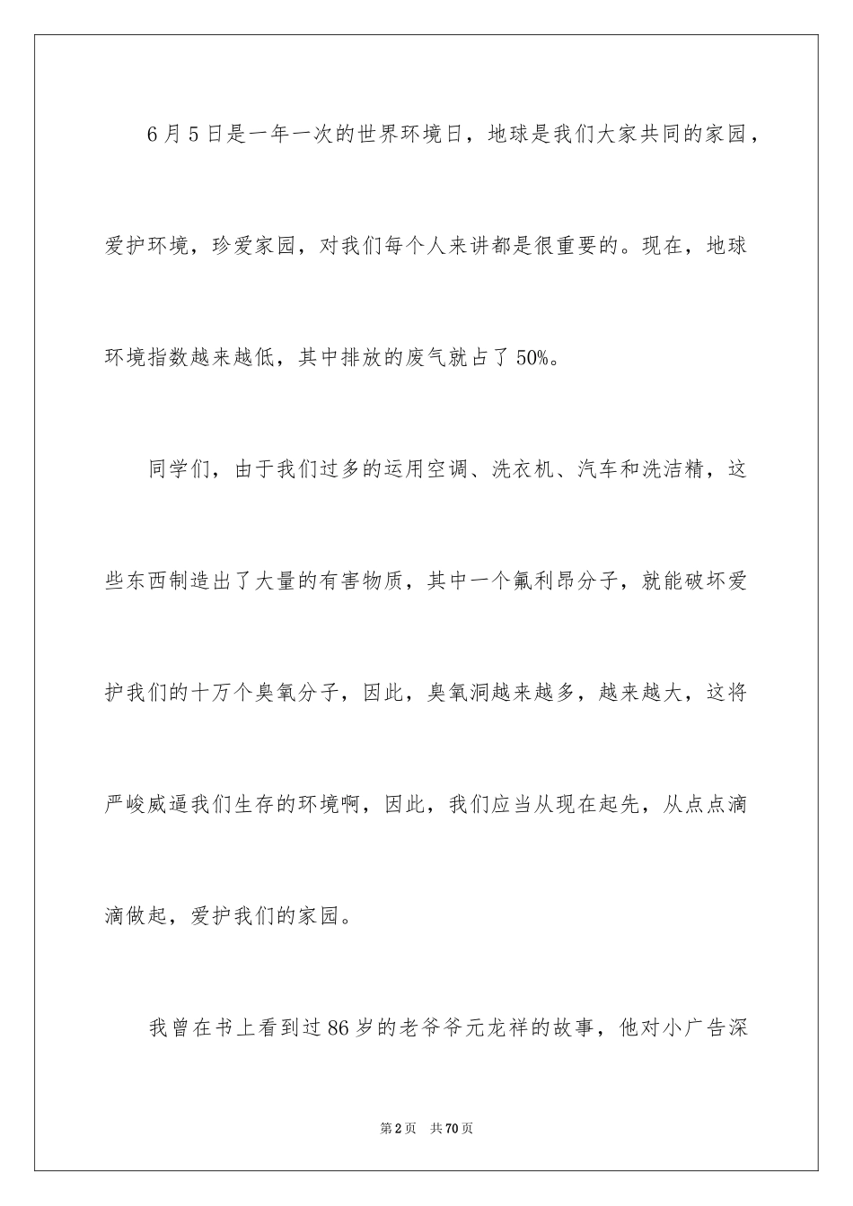 2024升旗仪式演讲稿_35_第2页