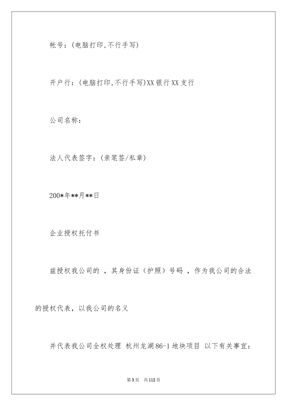 2024委托协委托协议书_24_第3页