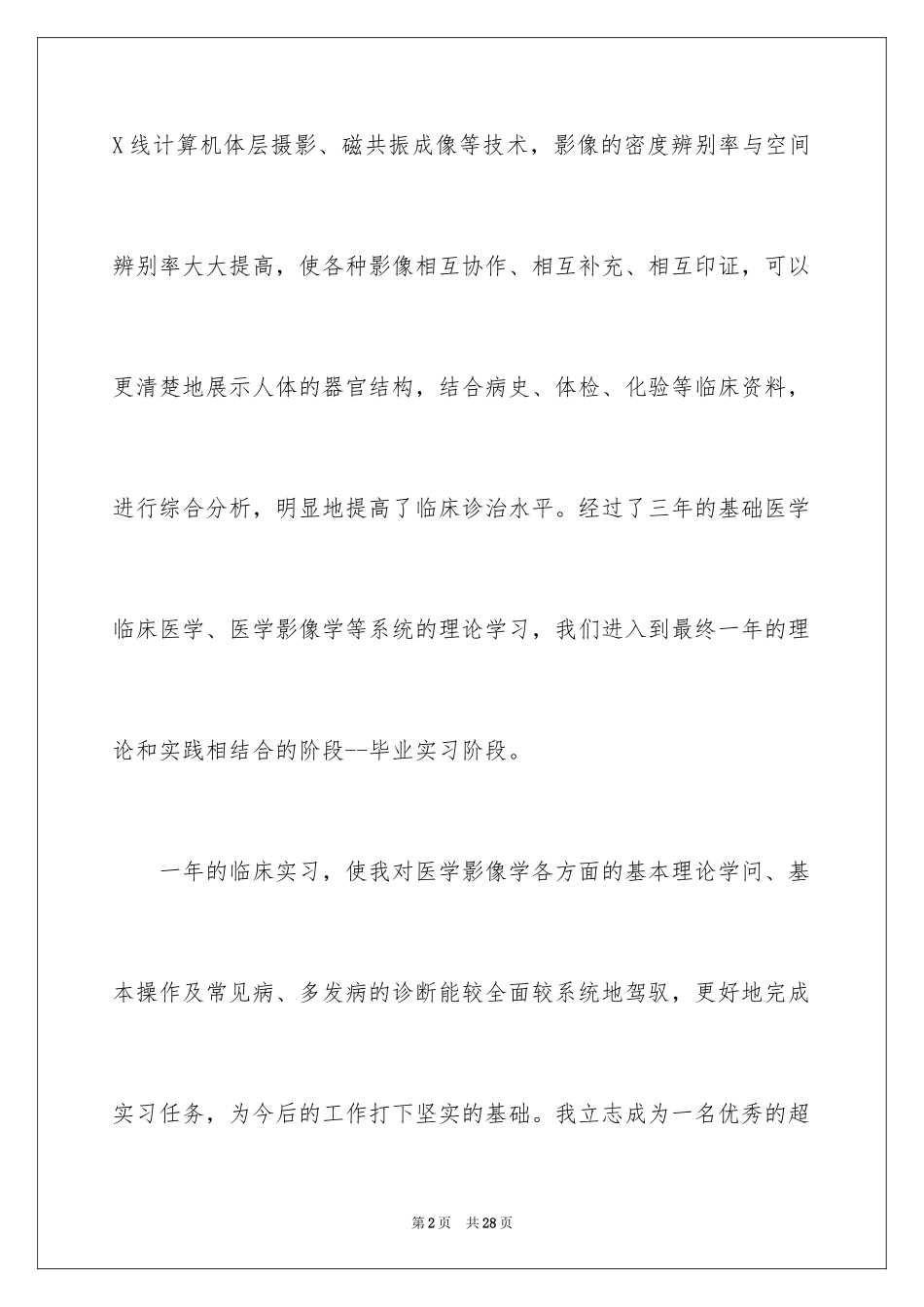 2024医学类实习报告_9_第2页