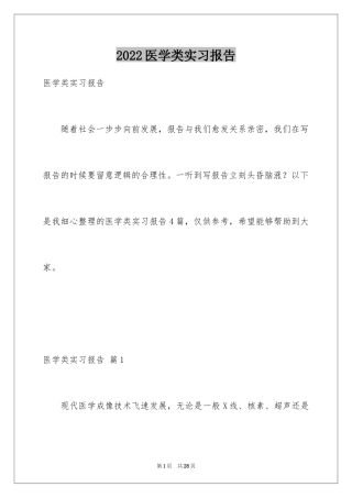 2024医学类实习报告_9