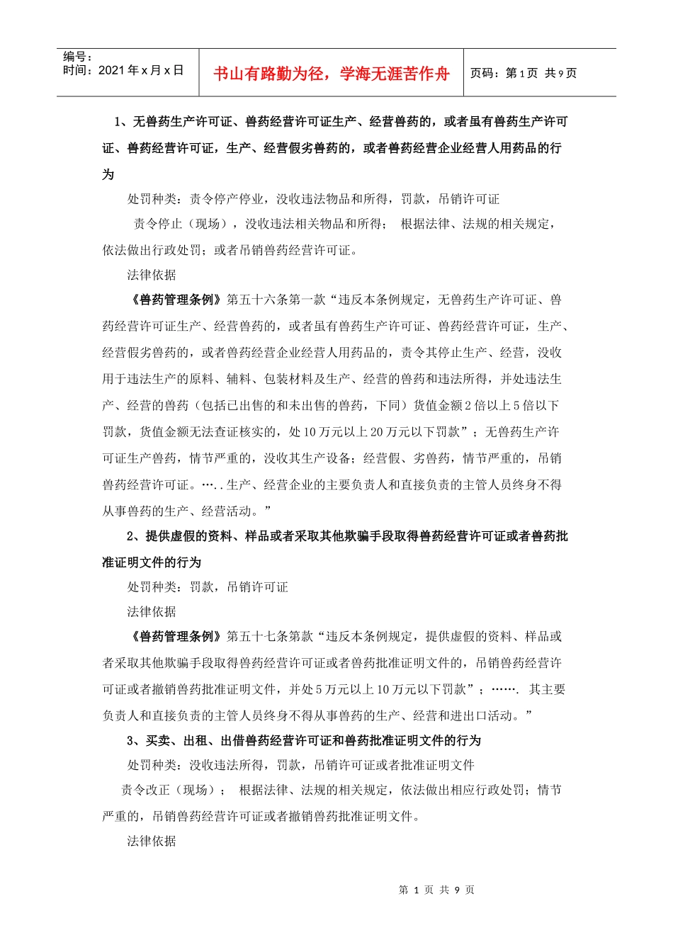 兽药饲料执法要点_第1页