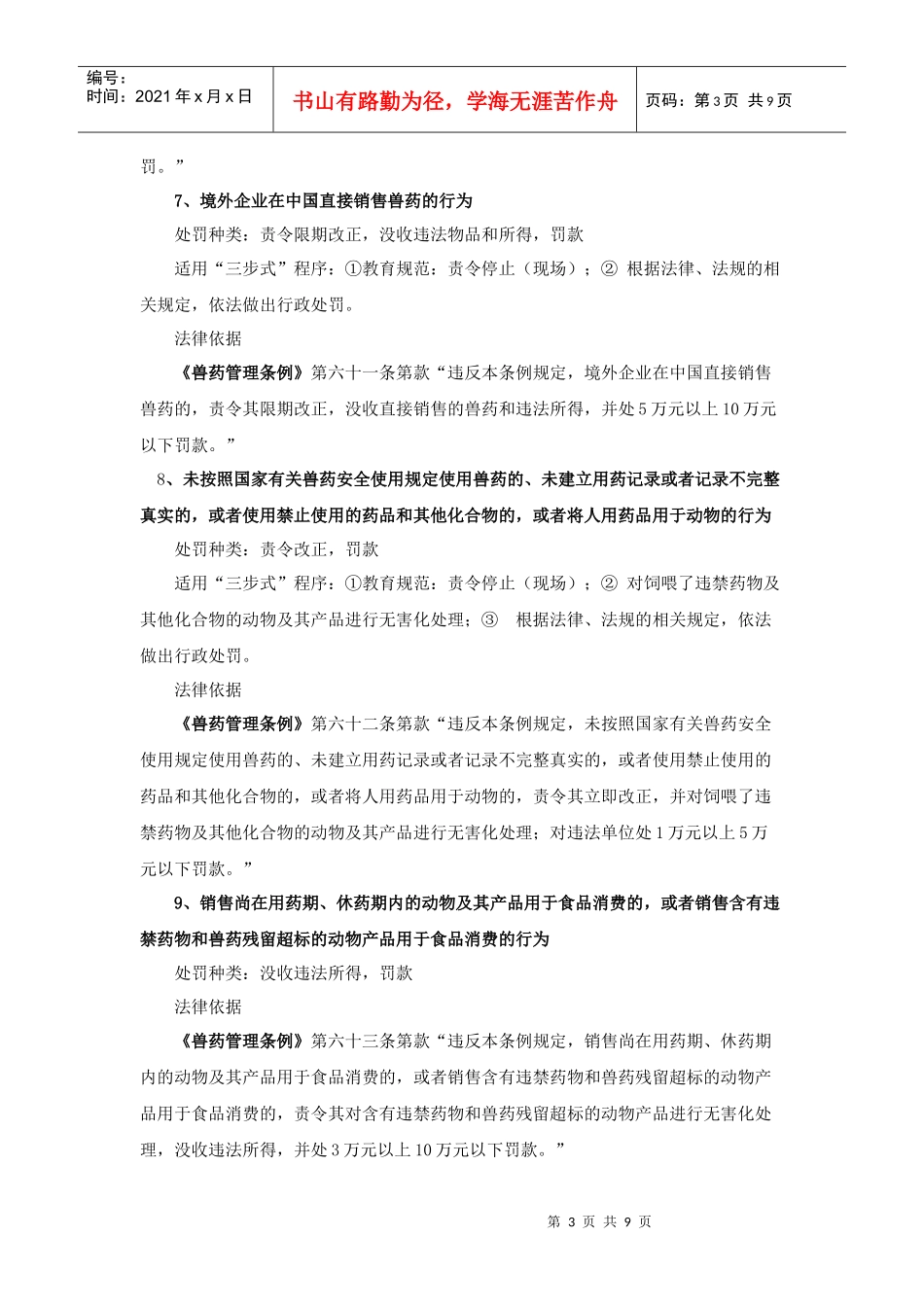 兽药饲料执法要点_第3页