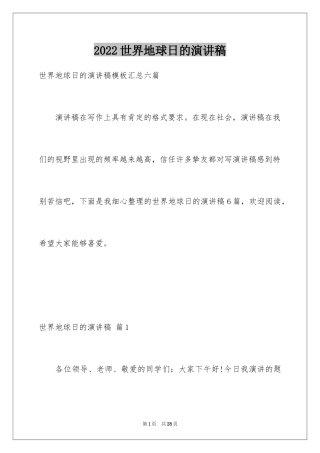 2024世界地球日的演讲稿_7