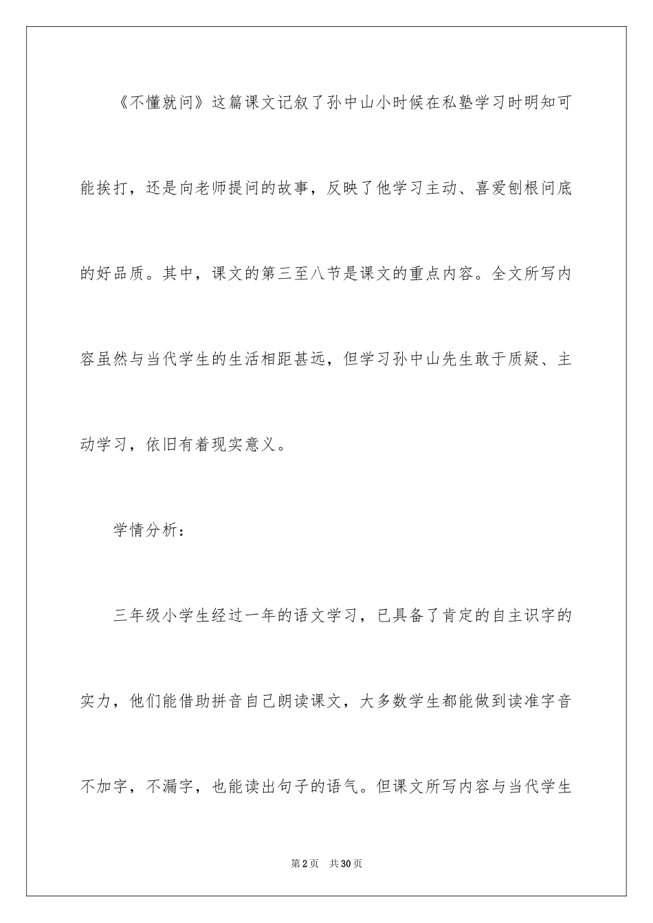 2024《不懂就要问》教学设计_第2页