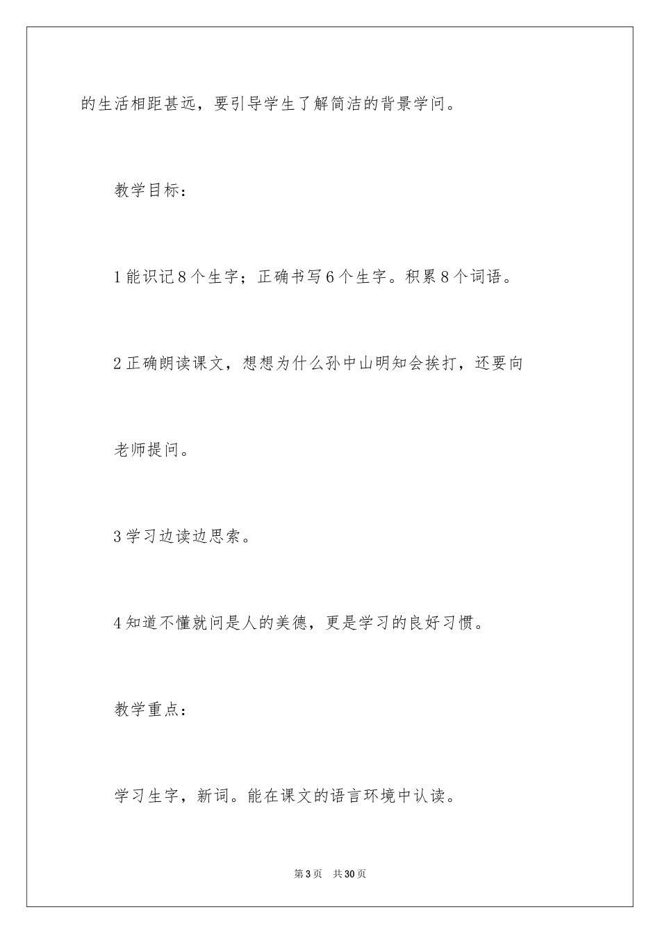 2024《不懂就要问》教学设计_第3页