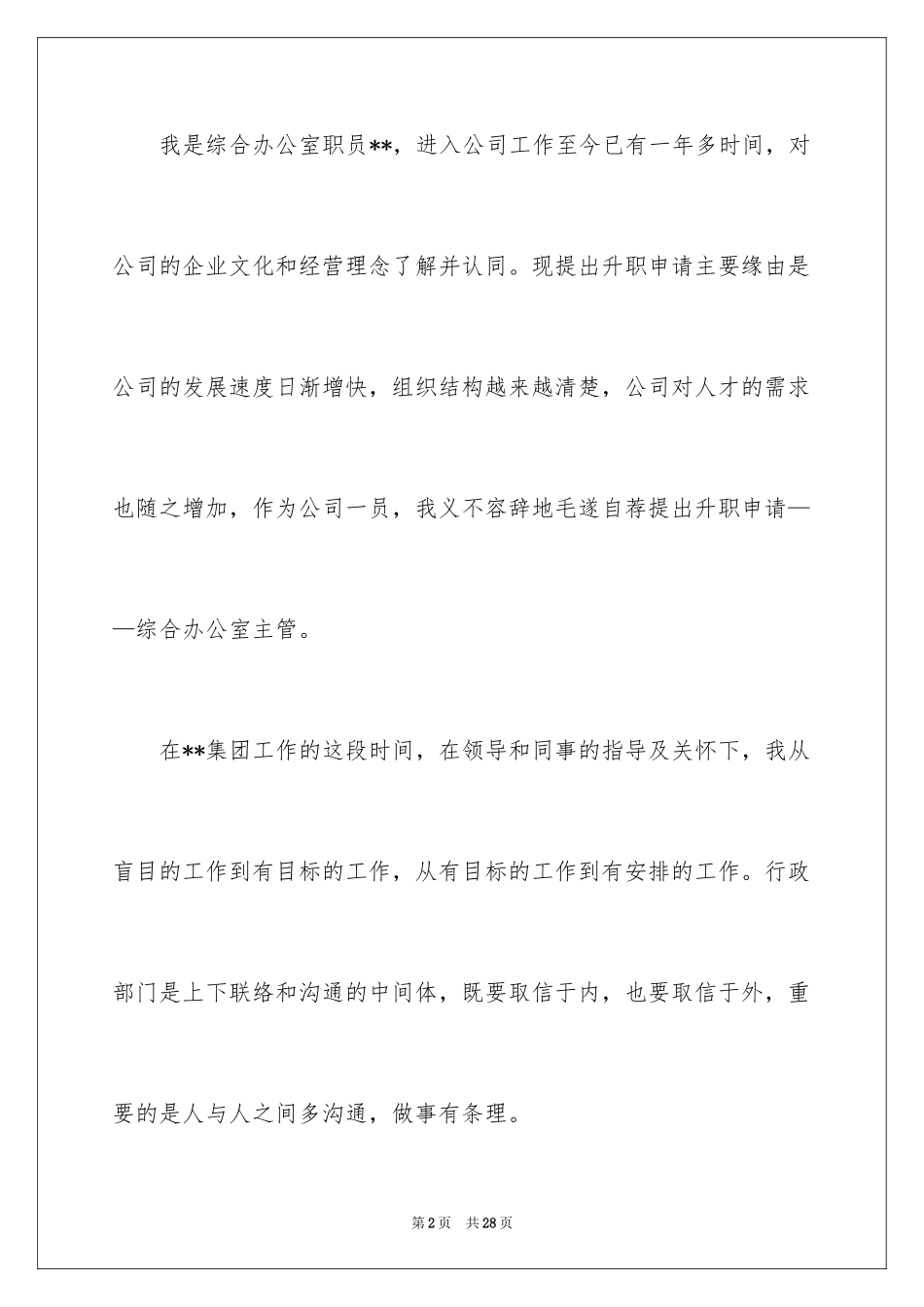 2024升职申请书_80_第2页