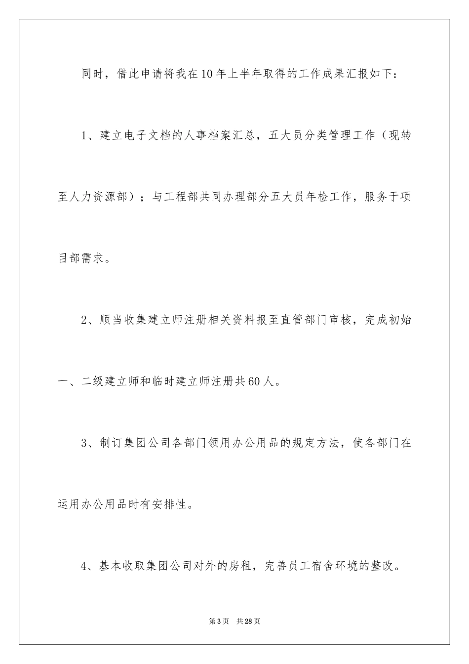 2024升职申请书_80_第3页