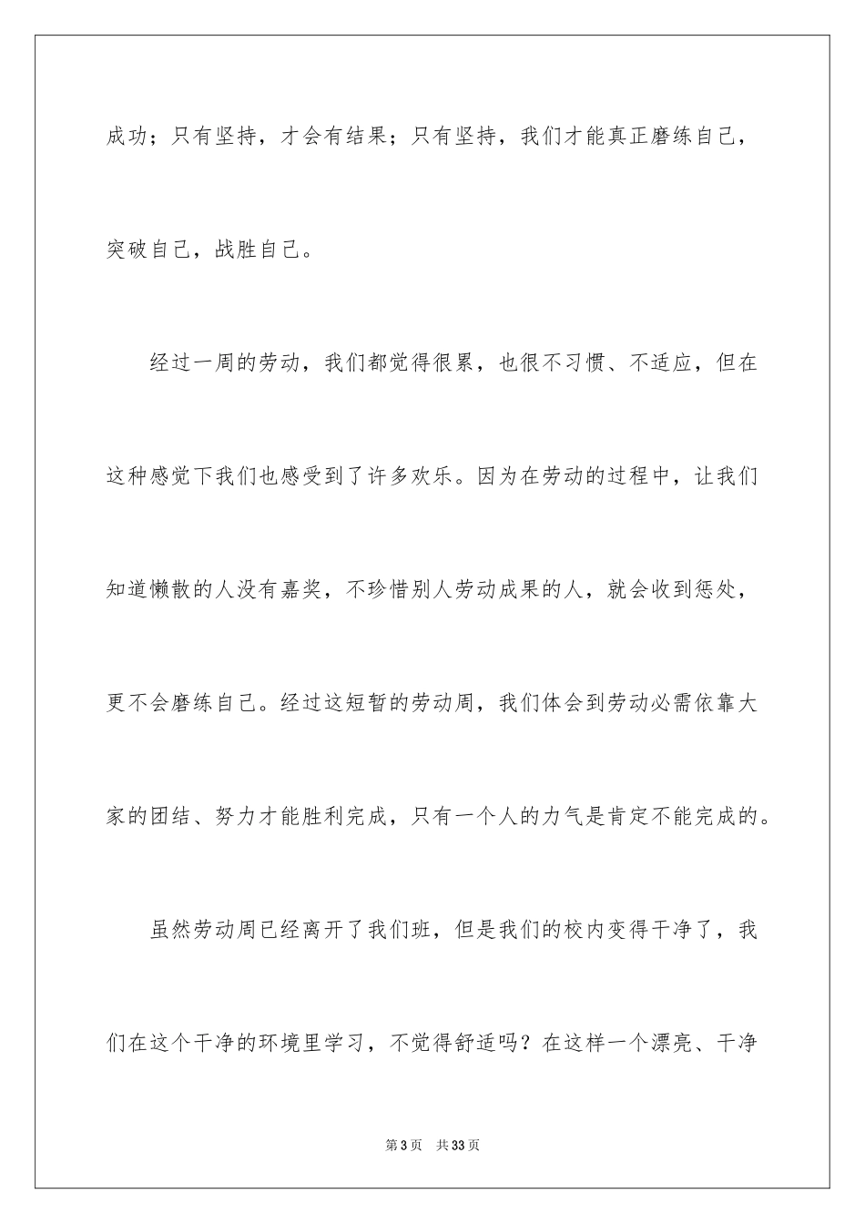 2024学生热爱劳动演讲稿_1_第3页