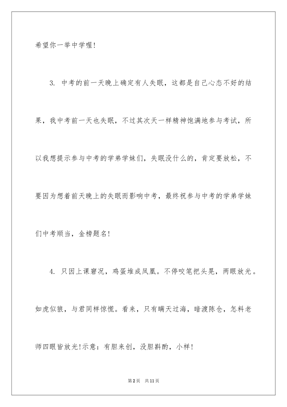 20249年级班主任中考寄语_第2页