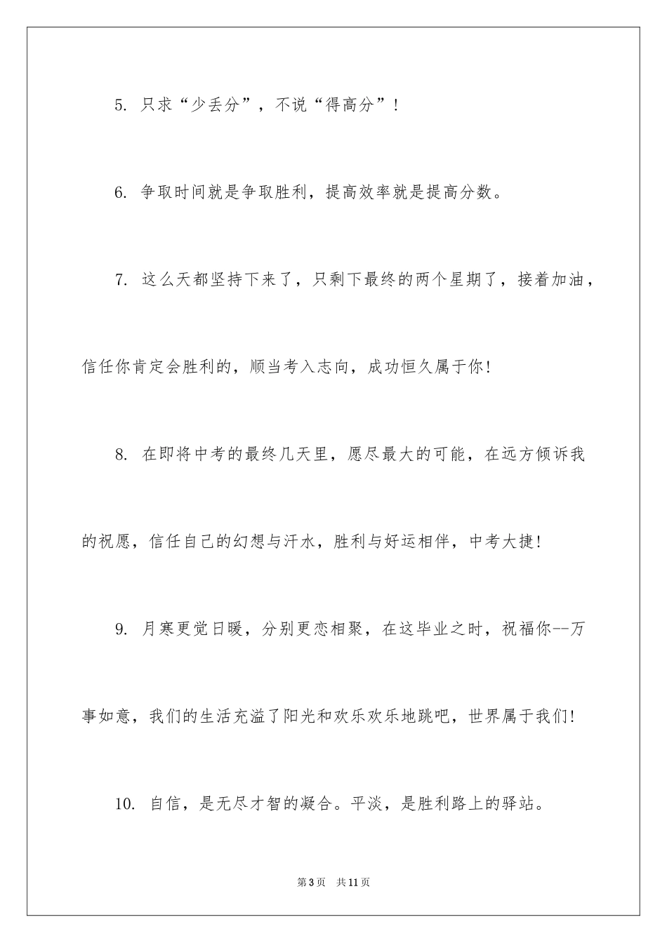 20249年级班主任中考寄语_第3页