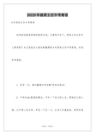 20249年级班主任中考寄语