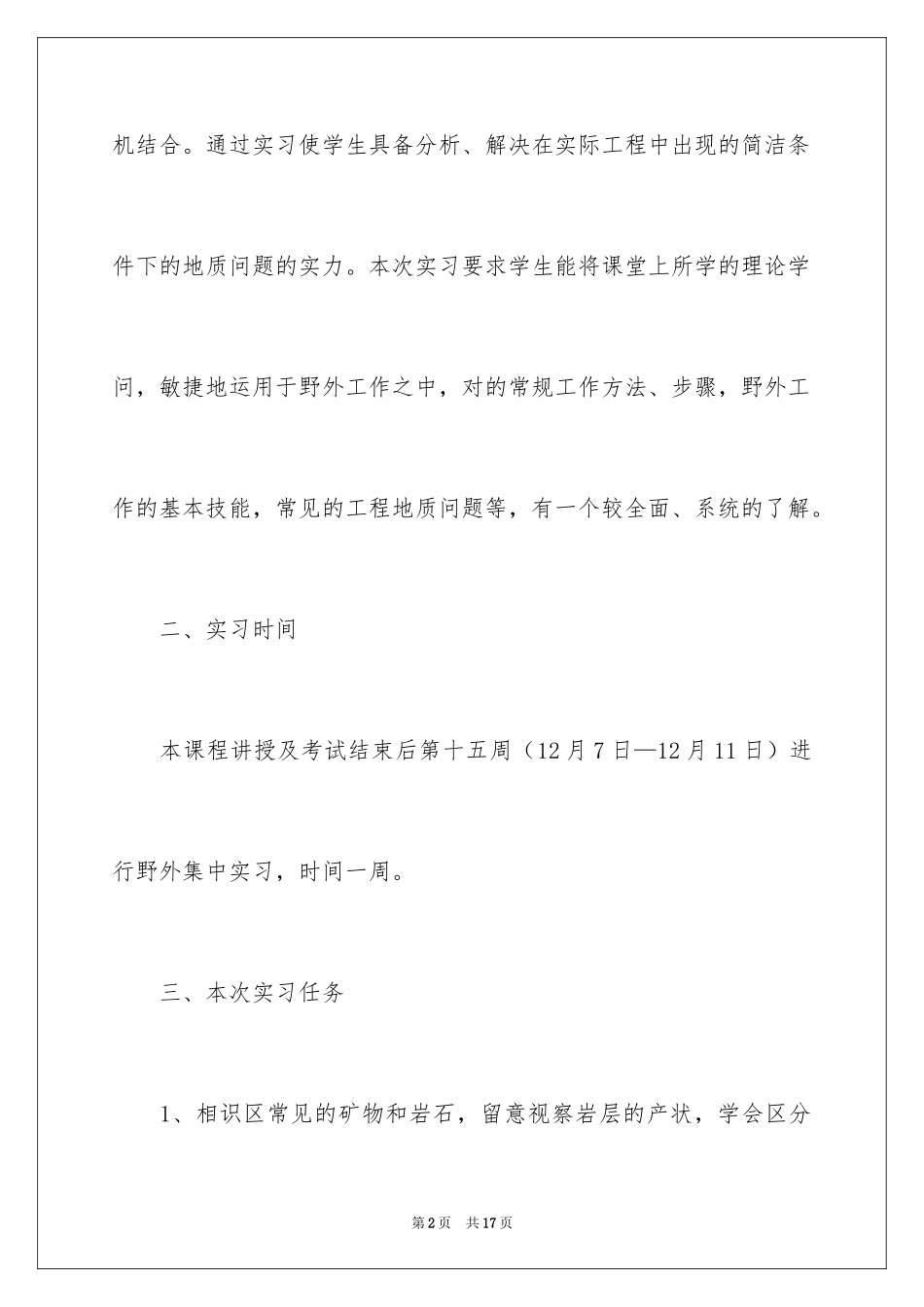 2024地质专业实习报告_3_第2页