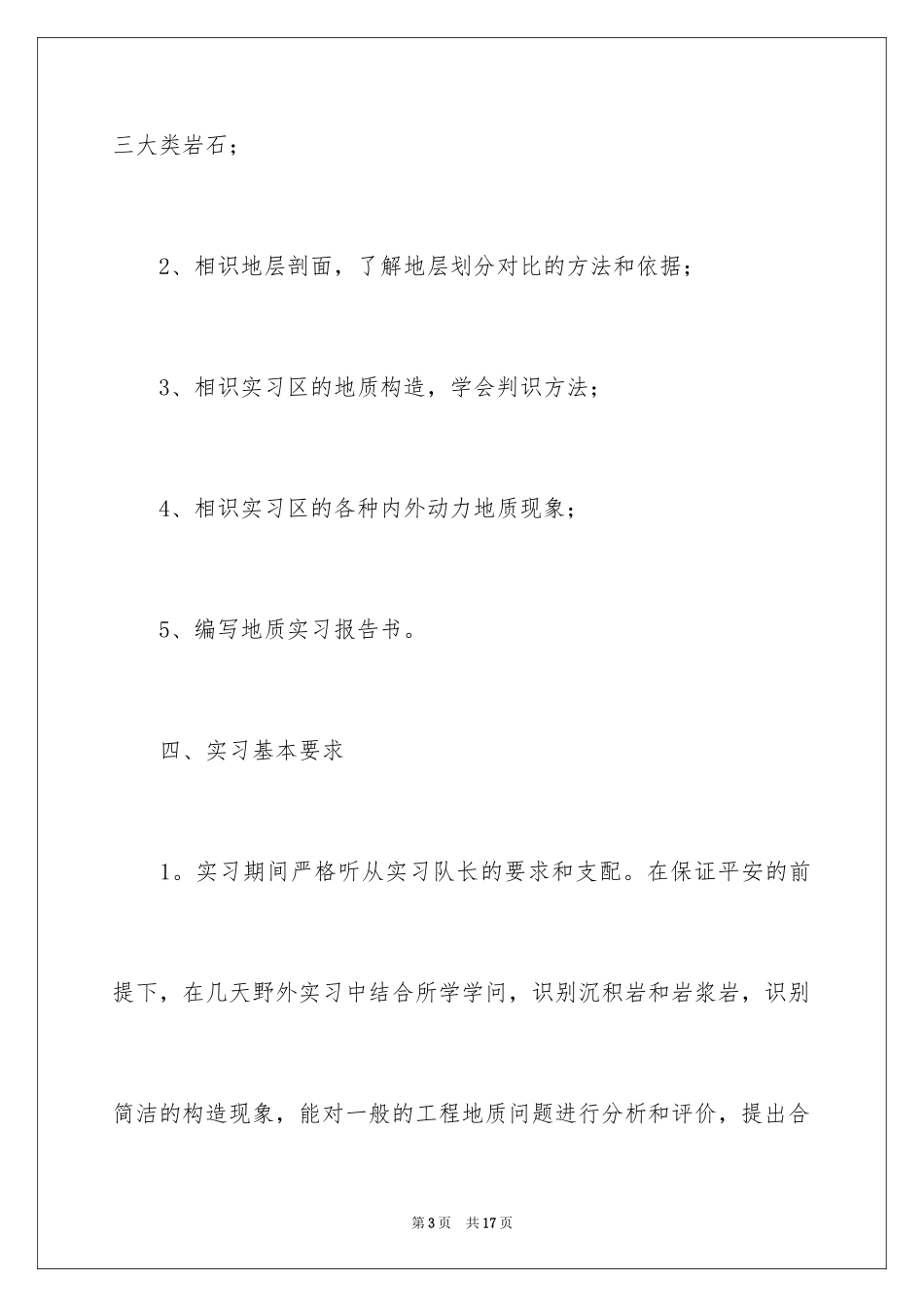 2024地质专业实习报告_3_第3页