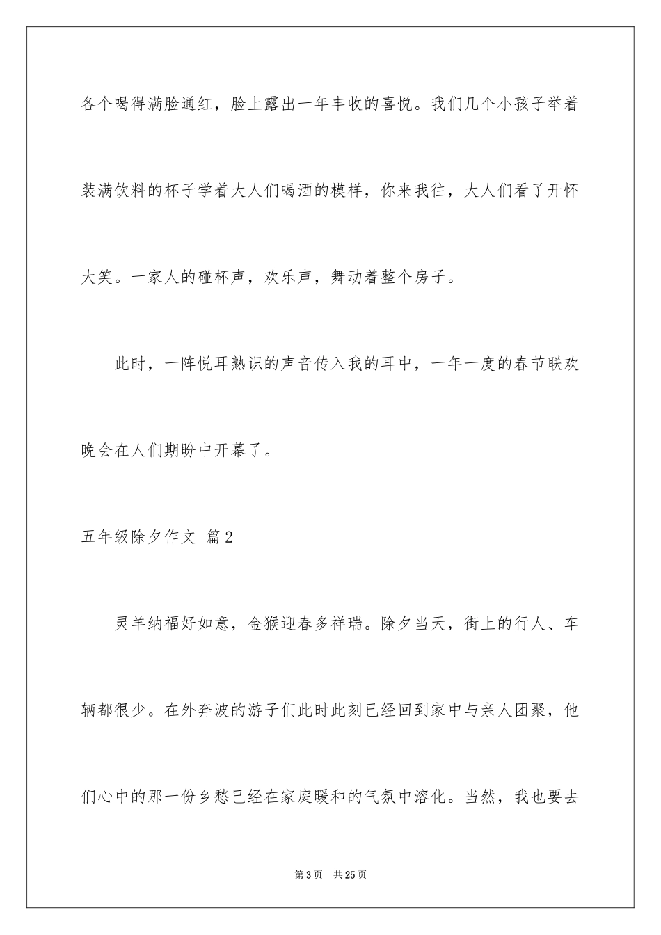 2024五年级除夕作文_9_第3页