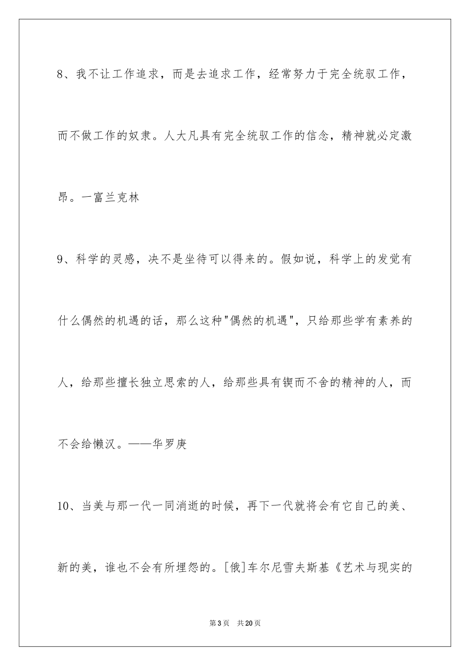 2024人生感悟格言摘录_36_第3页