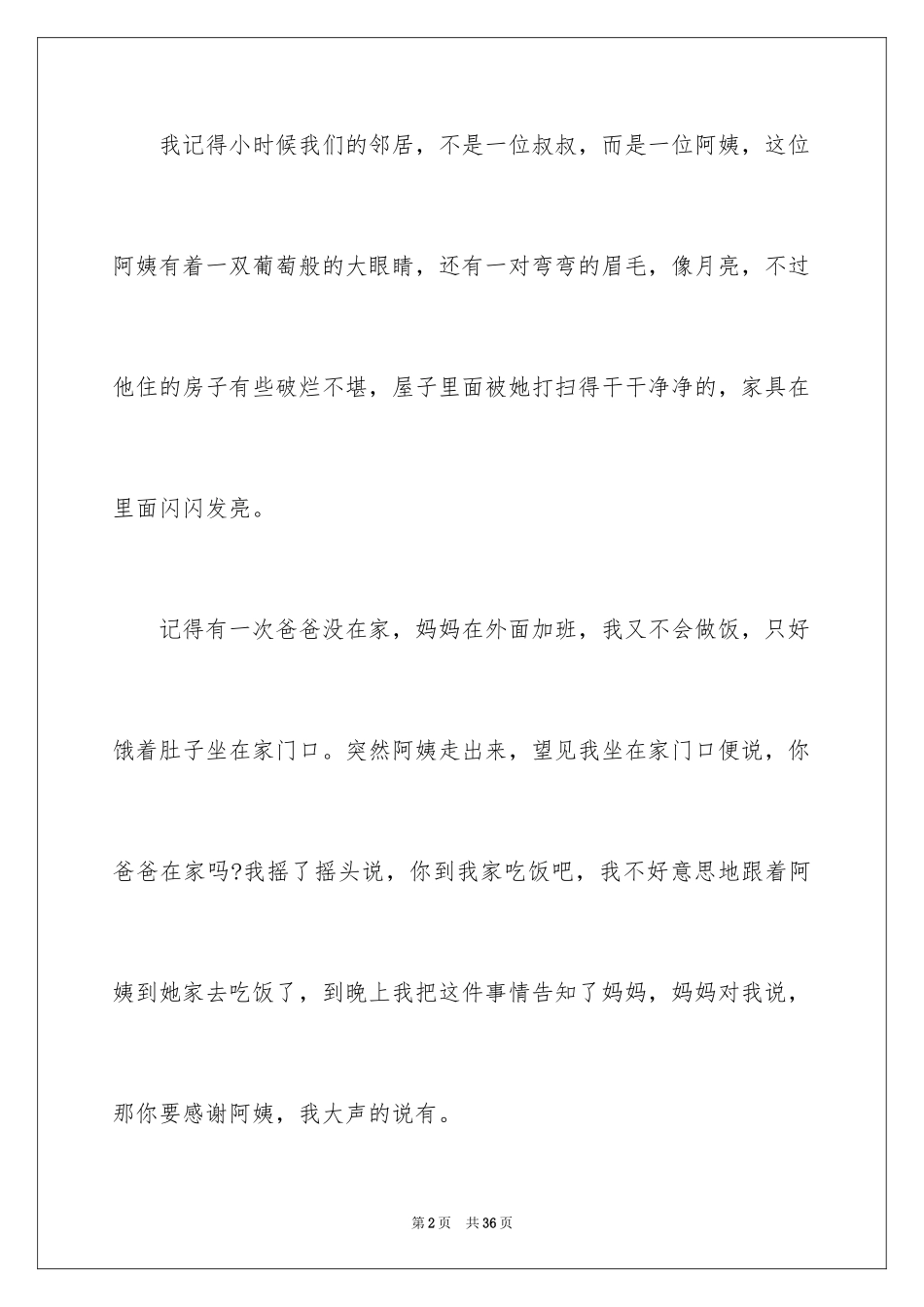 2024人生话题作文_15_第2页