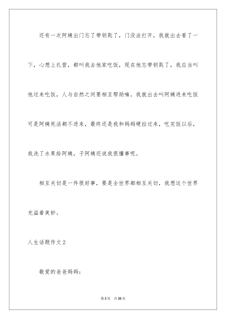 2024人生话题作文_15_第3页