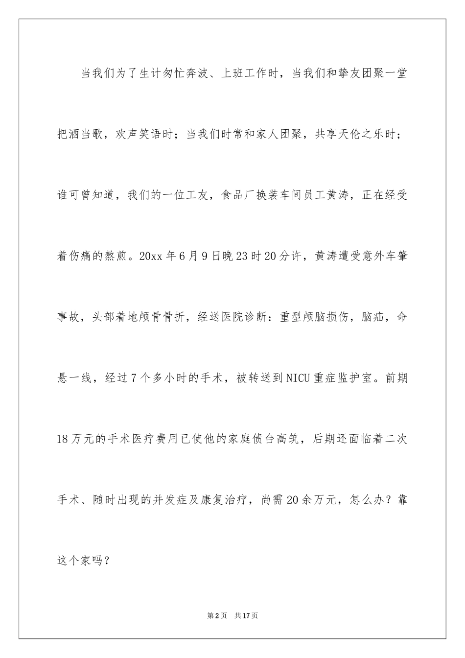 2024公司员工募捐倡议书_18_第2页