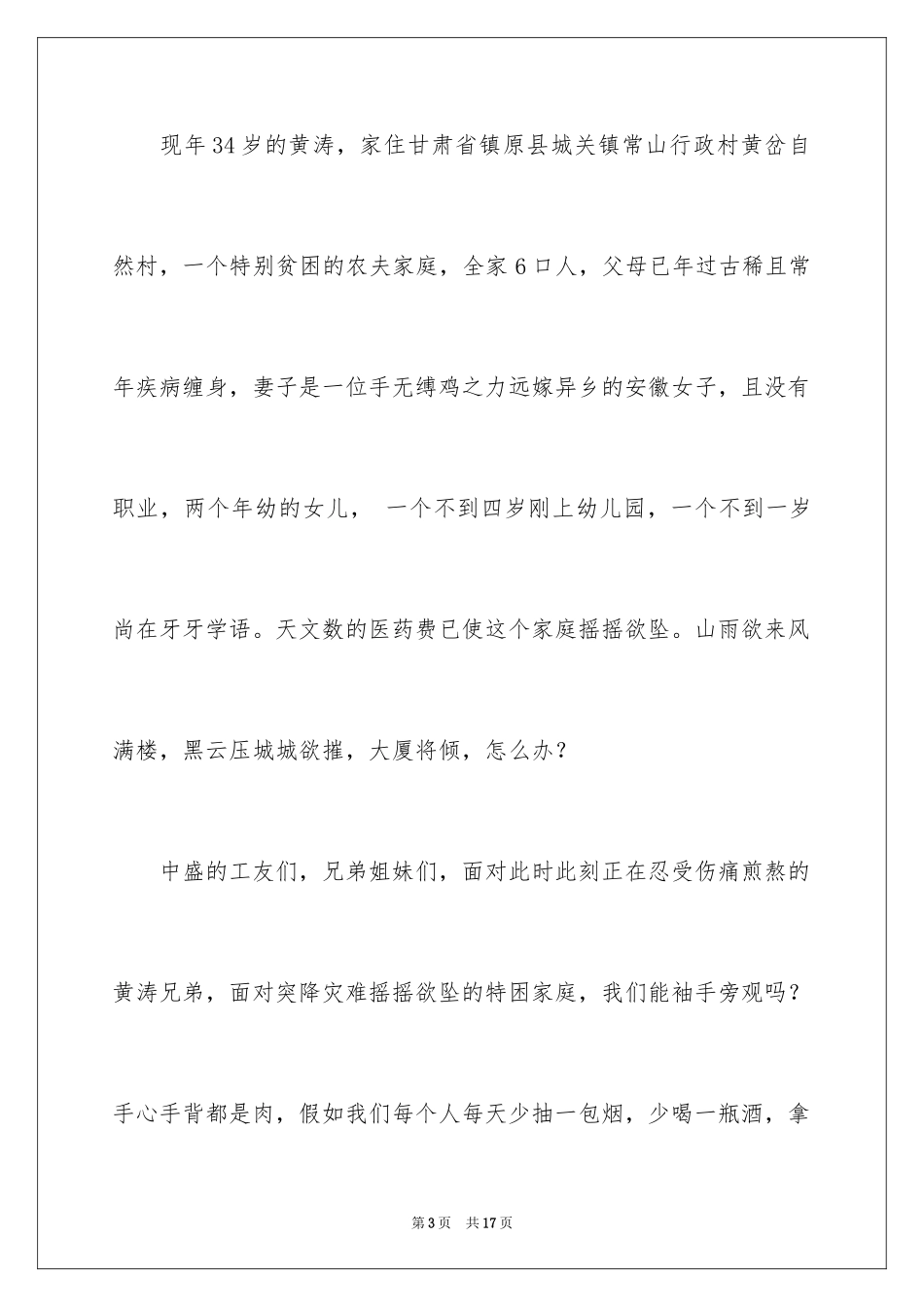 2024公司员工募捐倡议书_18_第3页