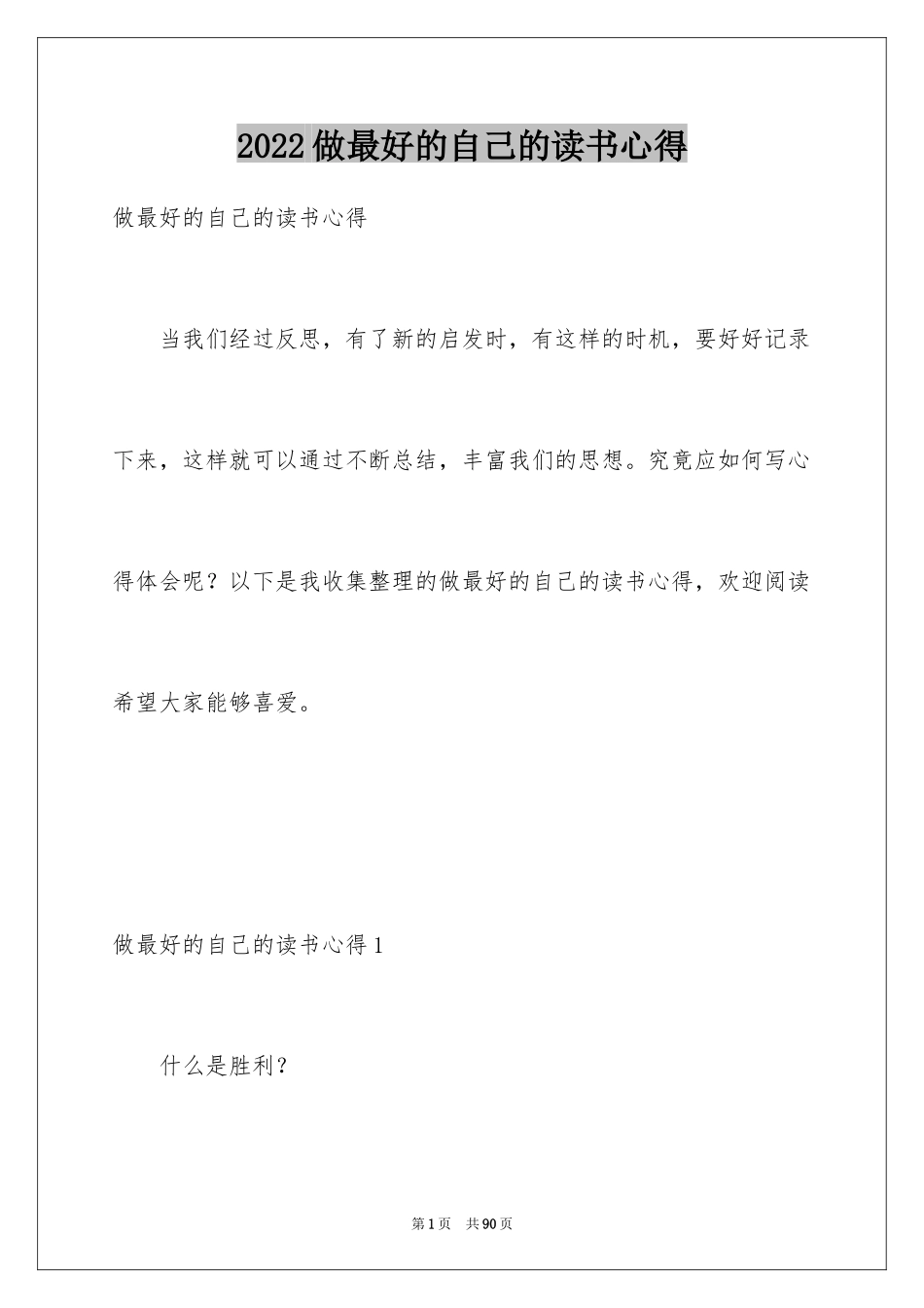 2024做最好的自己的读书心得_3_第1页