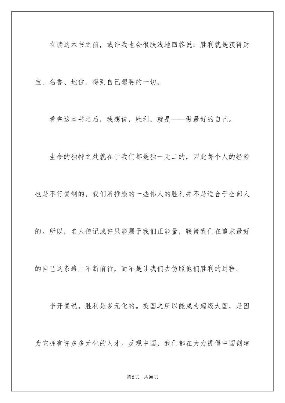 2024做最好的自己的读书心得_3_第2页