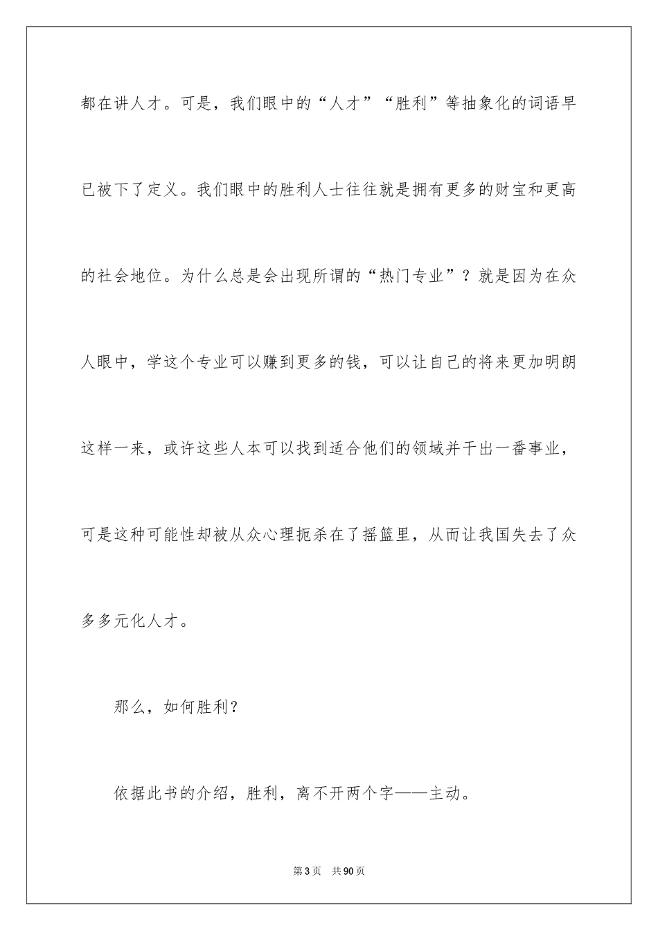 2024做最好的自己的读书心得_3_第3页