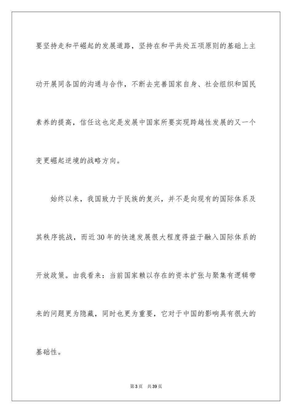 2024《大国崛起》观后感_2_第3页