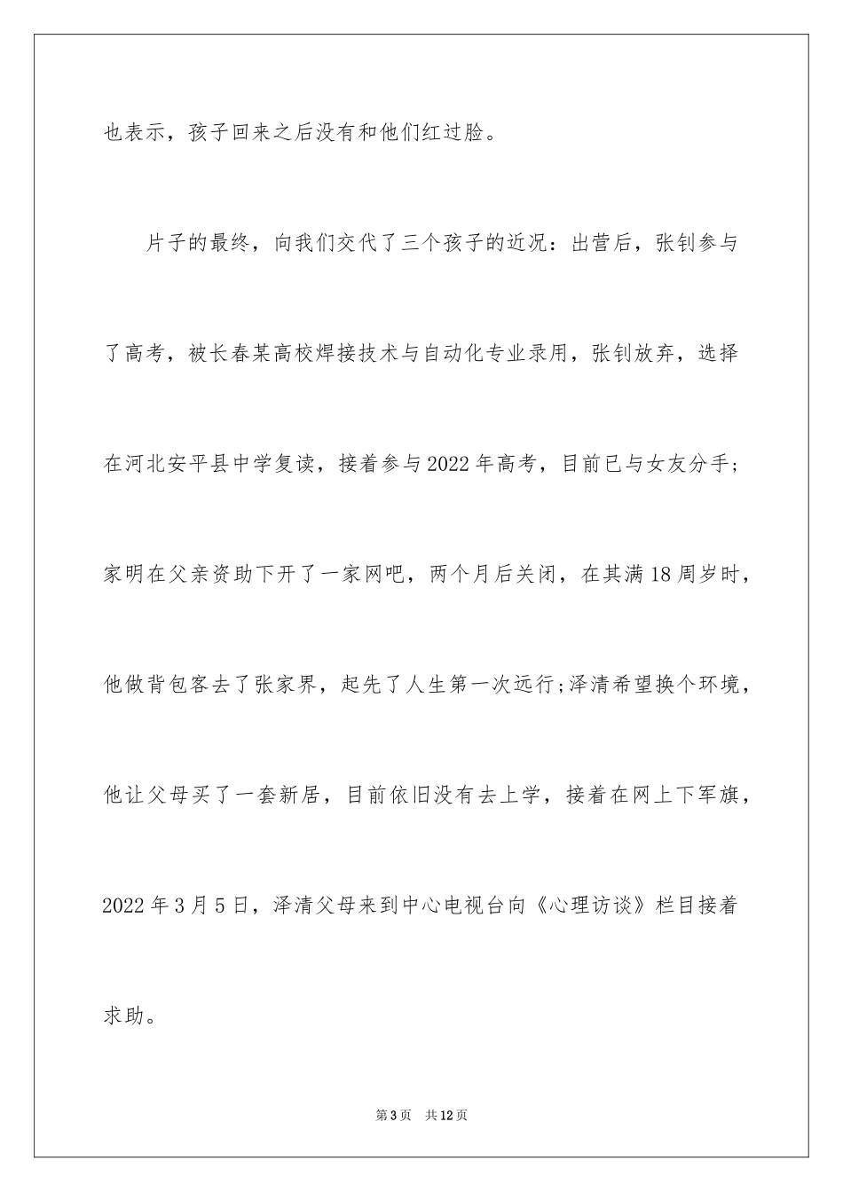 2024央视镜子观后感_第3页