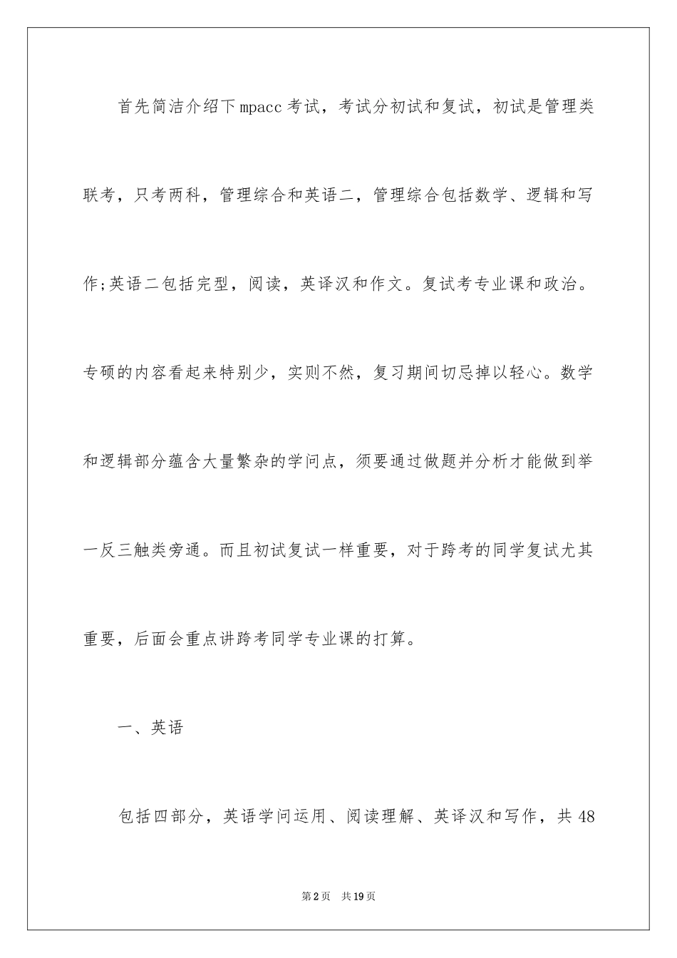 2024会计硕士MPAcc的复习规划_第2页