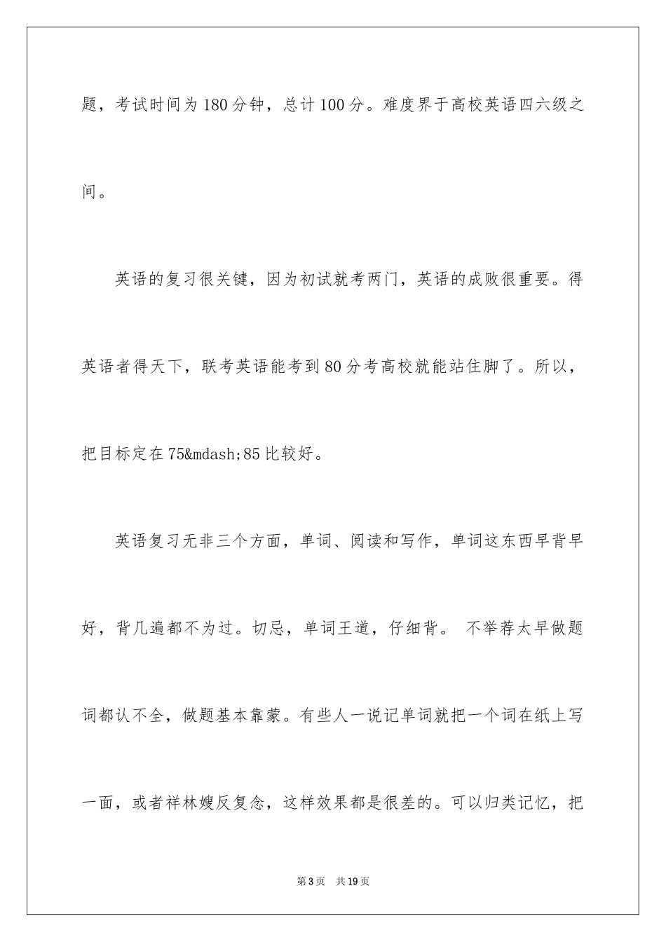 2024会计硕士MPAcc的复习规划_第3页