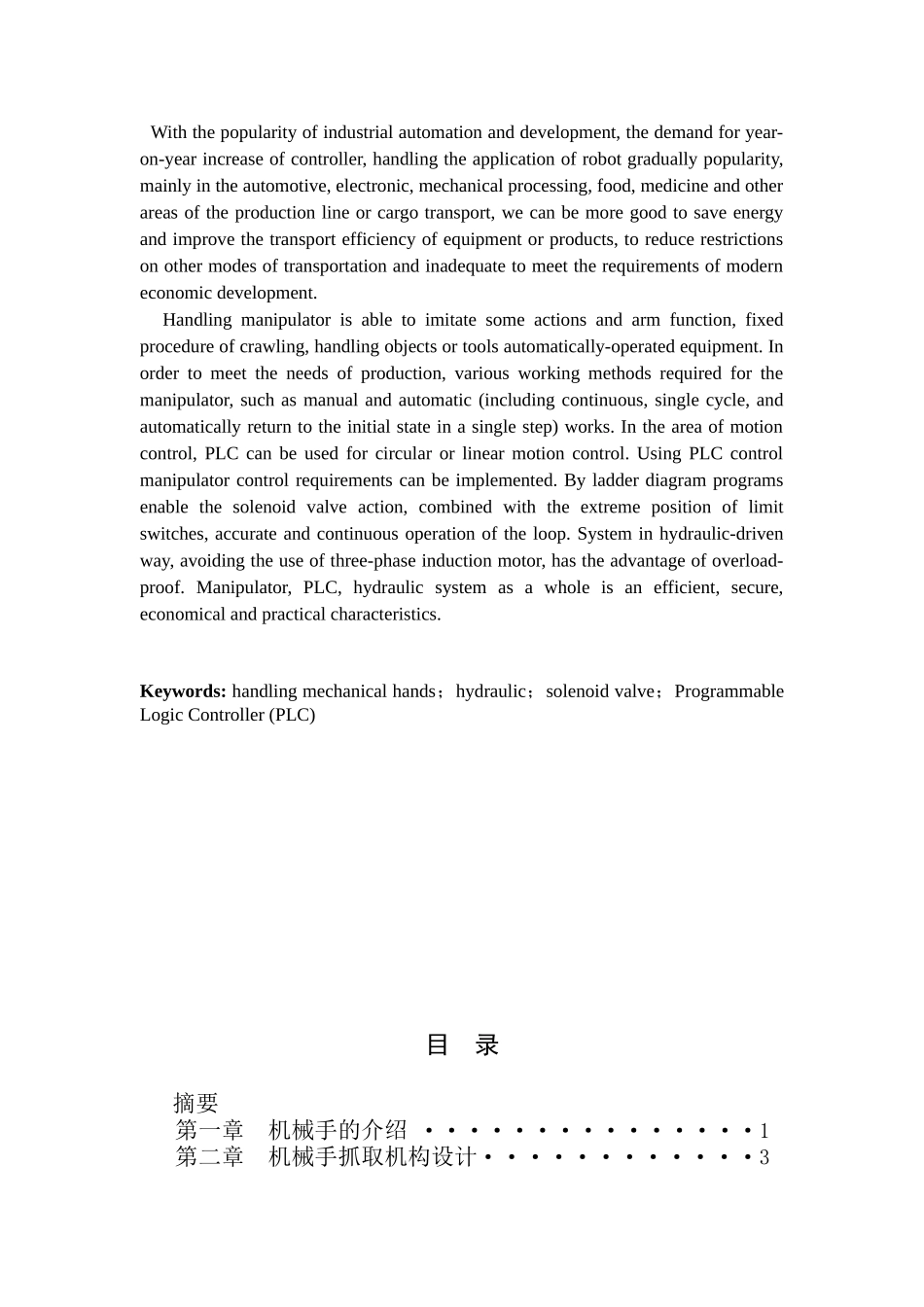 搬运机械手及其PLC控制系统设计论文_第3页