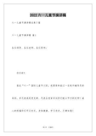 2024六一儿童节演讲稿_327