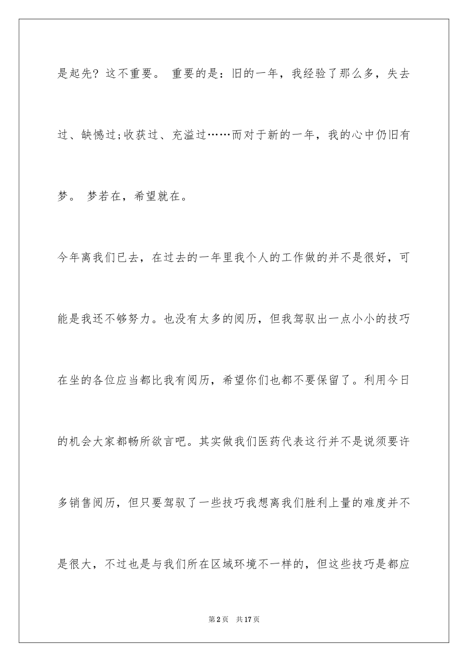 2024医疗销售年终总结_第2页